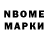 Марки NBOMe 1500мкг thiago cabral