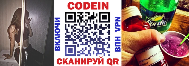 Кодеин Purple Drank  Купить  Полярный 